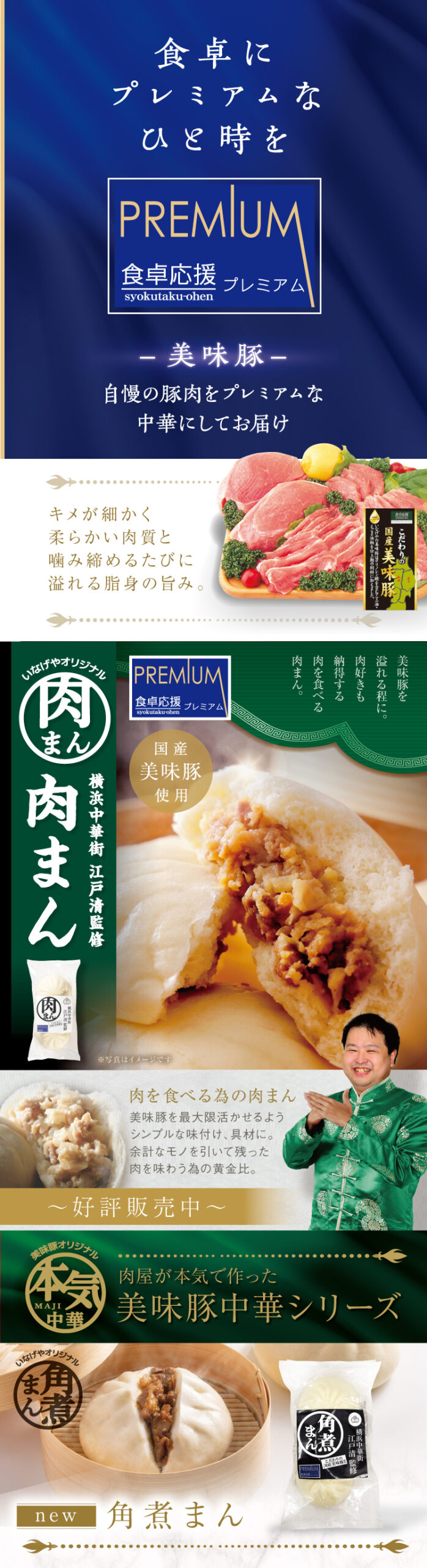 横浜中華街　江戸清監修　肉まん