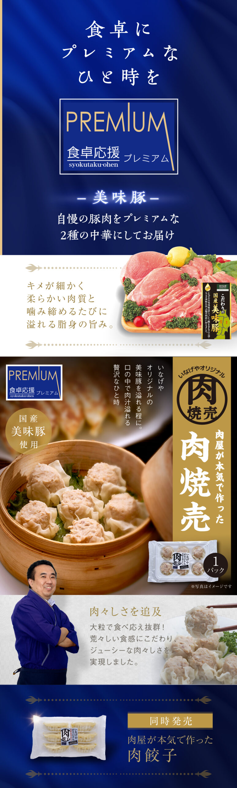 肉焼売