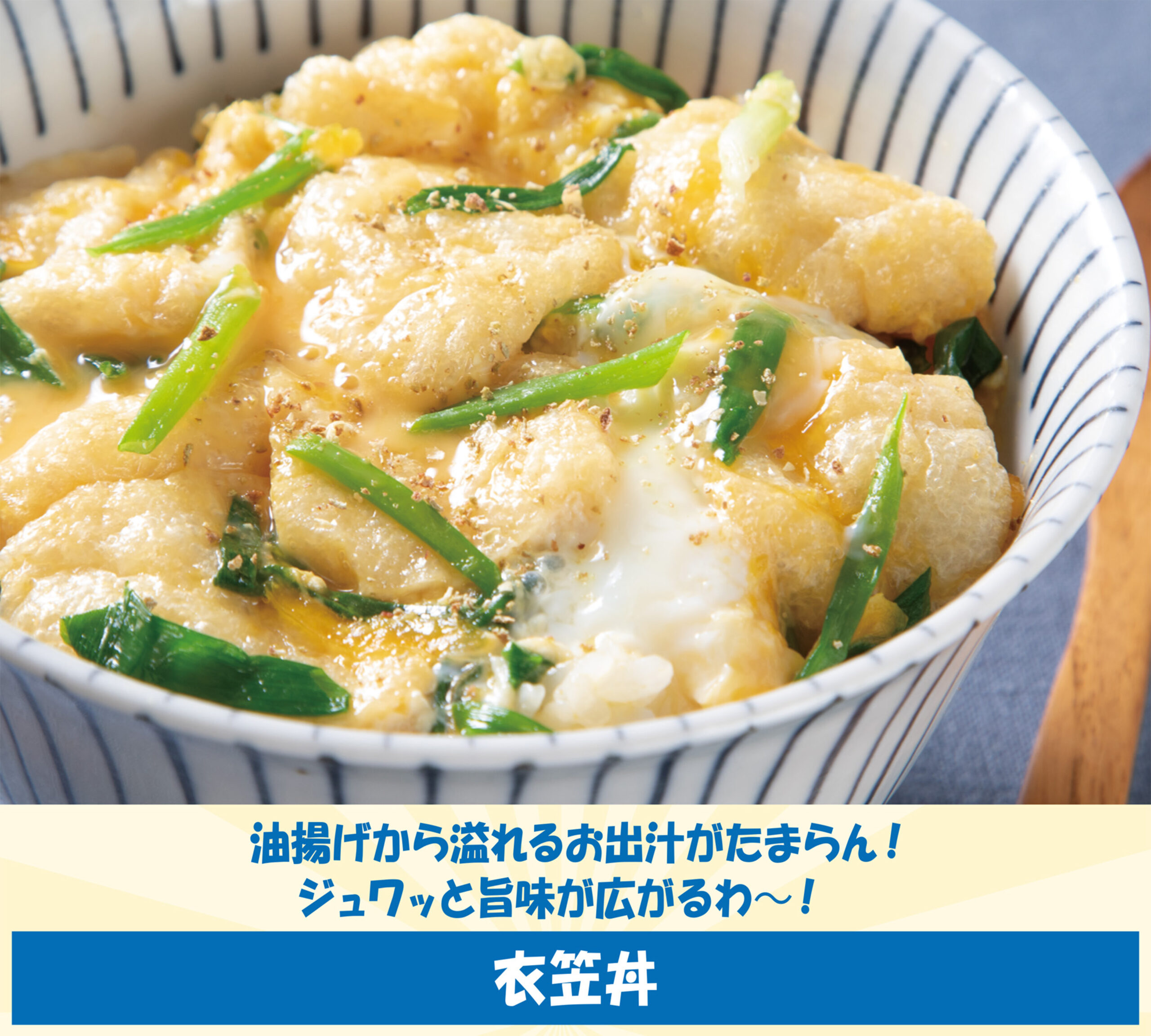 衣笠丼