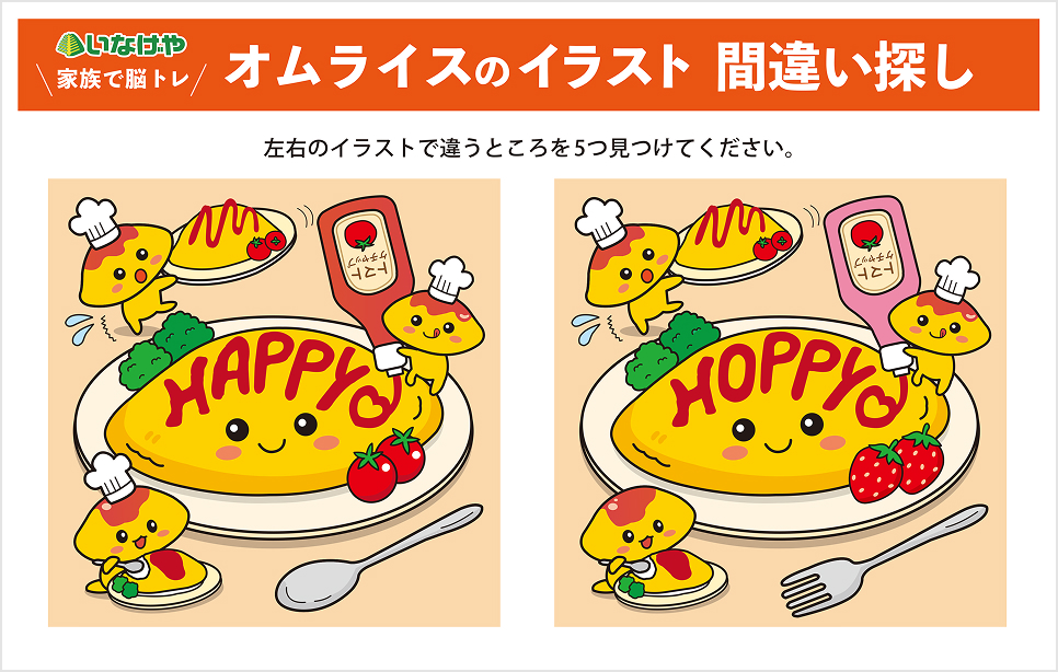 いなげやエール｜くらし応援WEBマガジン - スーパーマーケットいなげや公式