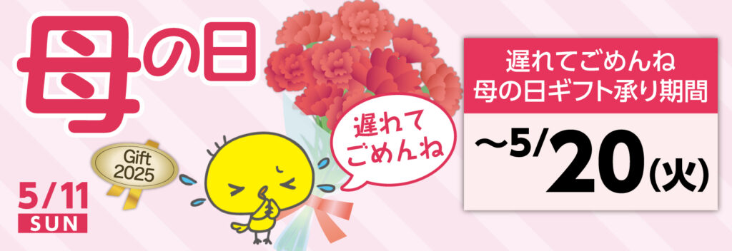 母の日