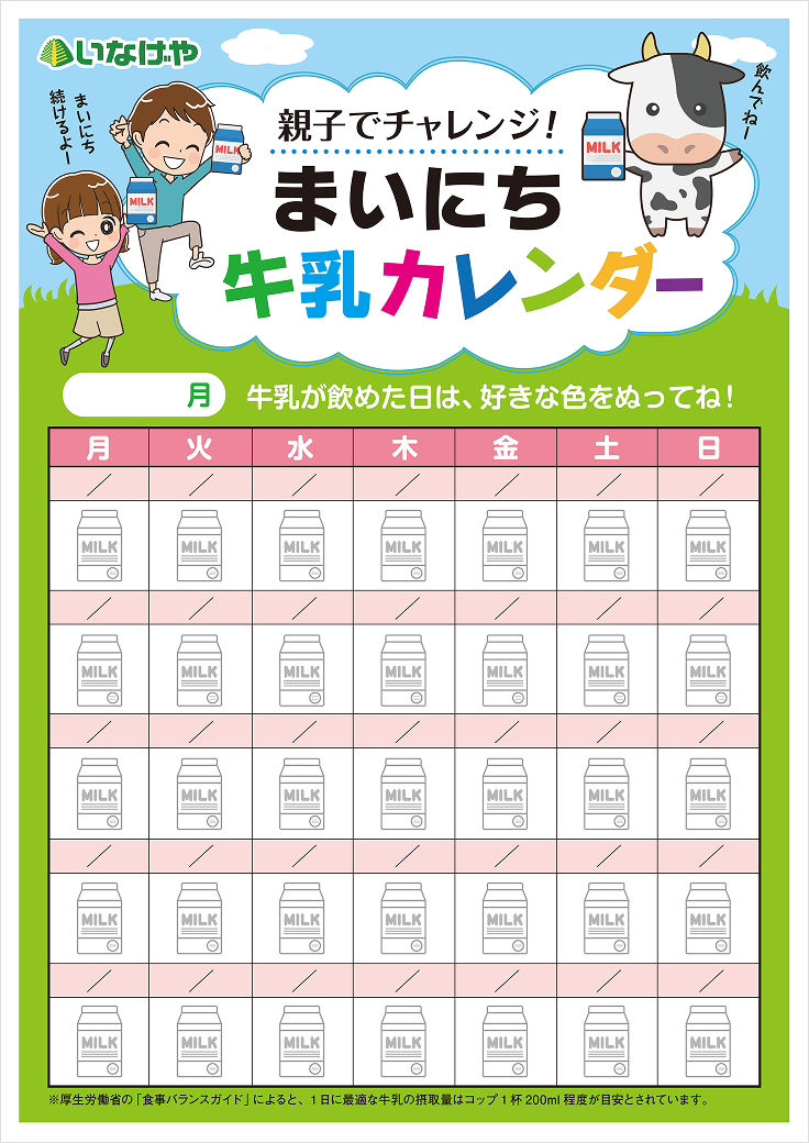 いなげやエール｜くらし応援WEBマガジン - スーパーマーケットいなげや公式