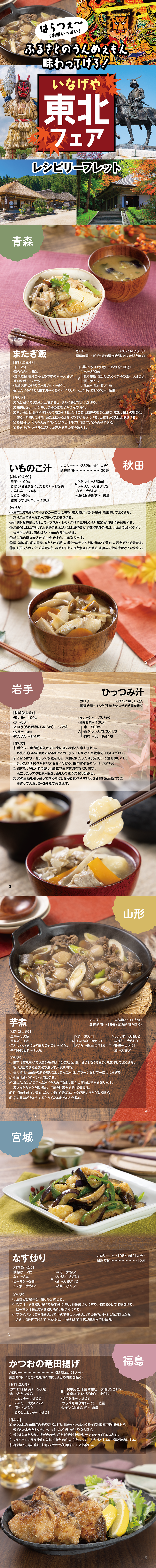 東北フェア