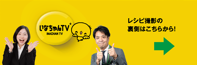 レシピ撮影の裏側はこちらから