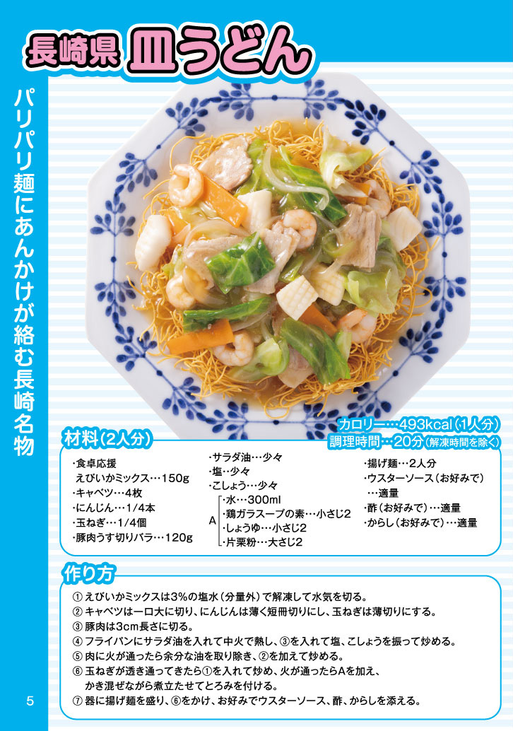 九州沖縄フェア