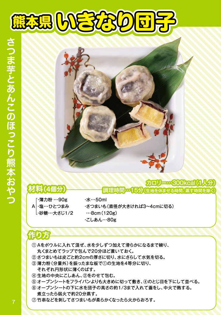 九州沖縄フェア