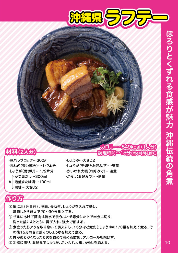 九州沖縄フェア