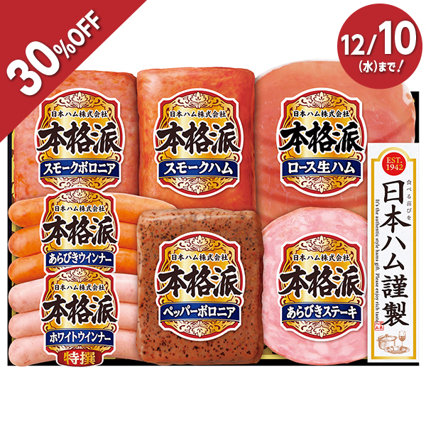 日本ハム 本格派ギフト NH-343 
