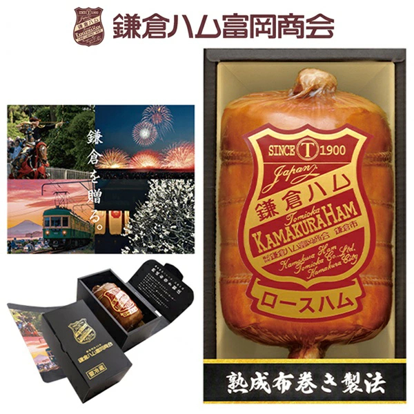 鎌倉ハム富岡商会 伝統・熟成布巻きハム KDA-605S