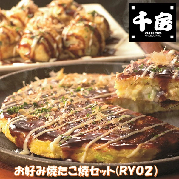 千房 RYO2千房お好み焼・たこ焼セット