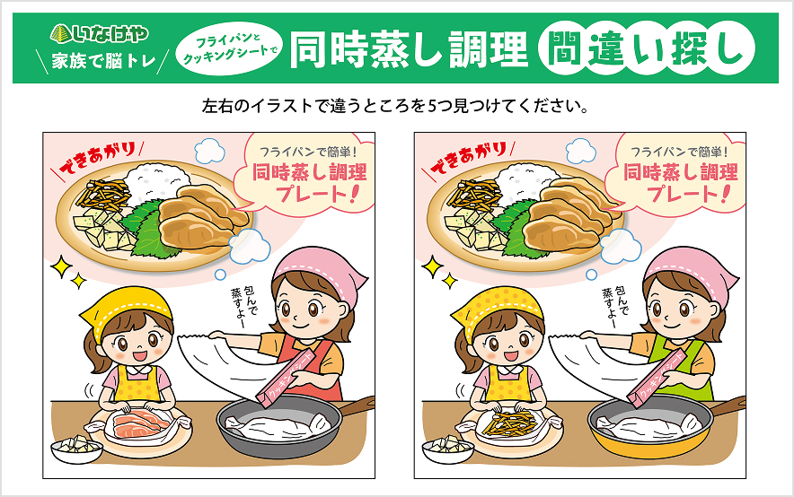 いなげやエール｜くらし応援WEBマガジン - スーパーマーケットいなげや公式