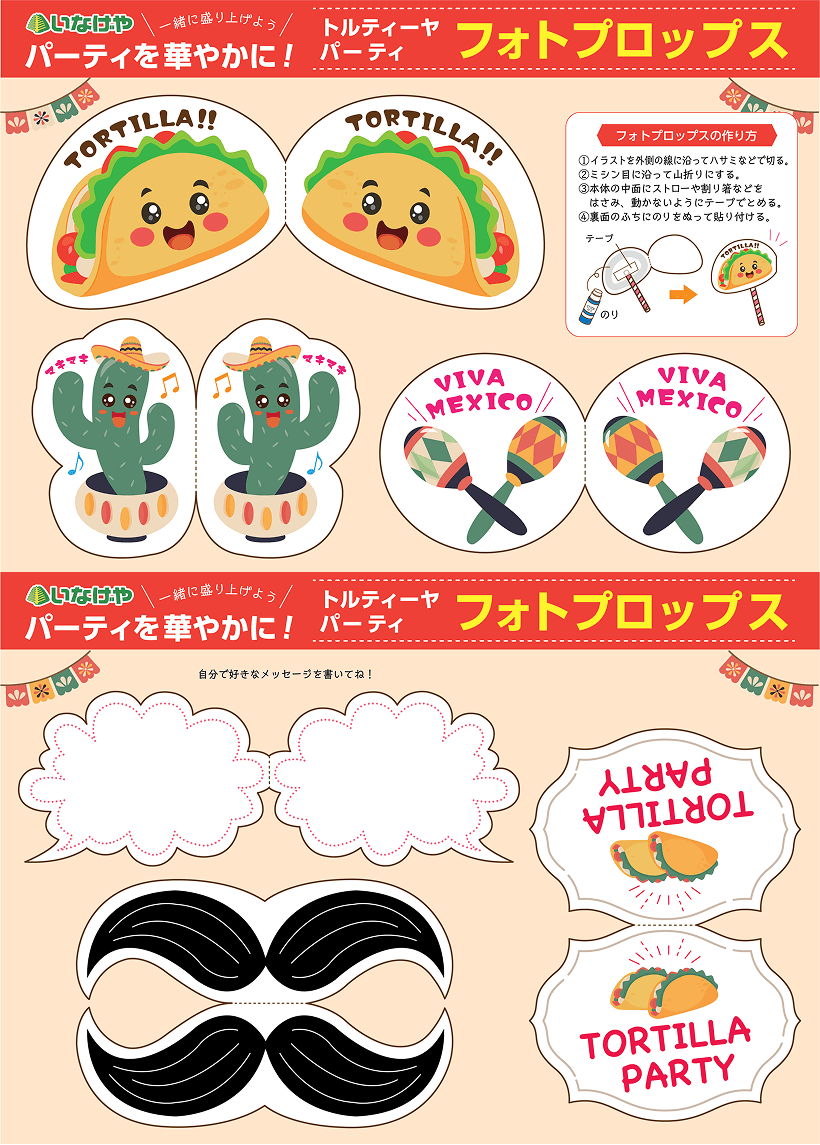 いなげやエール｜くらし応援WEBマガジン - スーパーマーケットいなげや公式