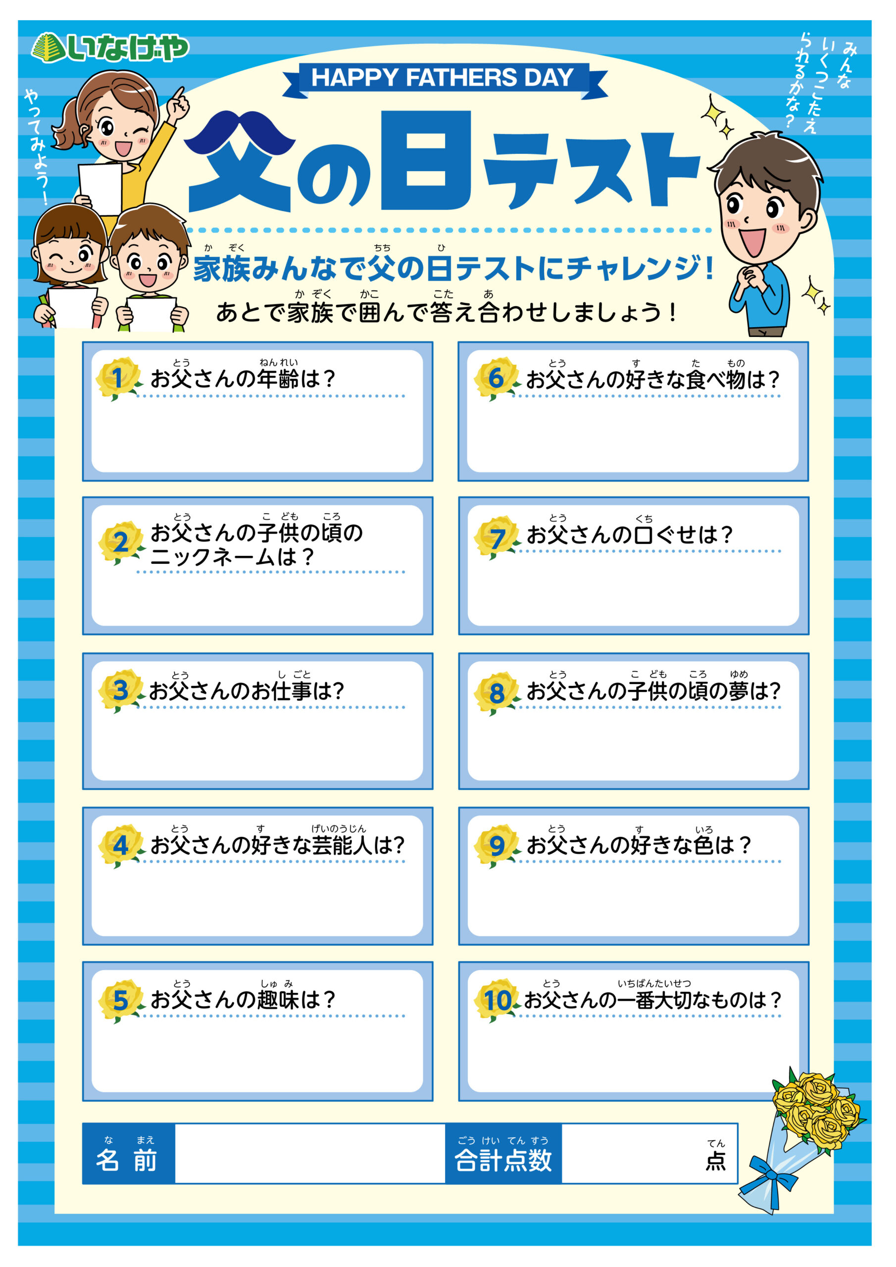 いなげやエール｜くらし応援WEBマガジン - スーパーマーケットいなげや公式