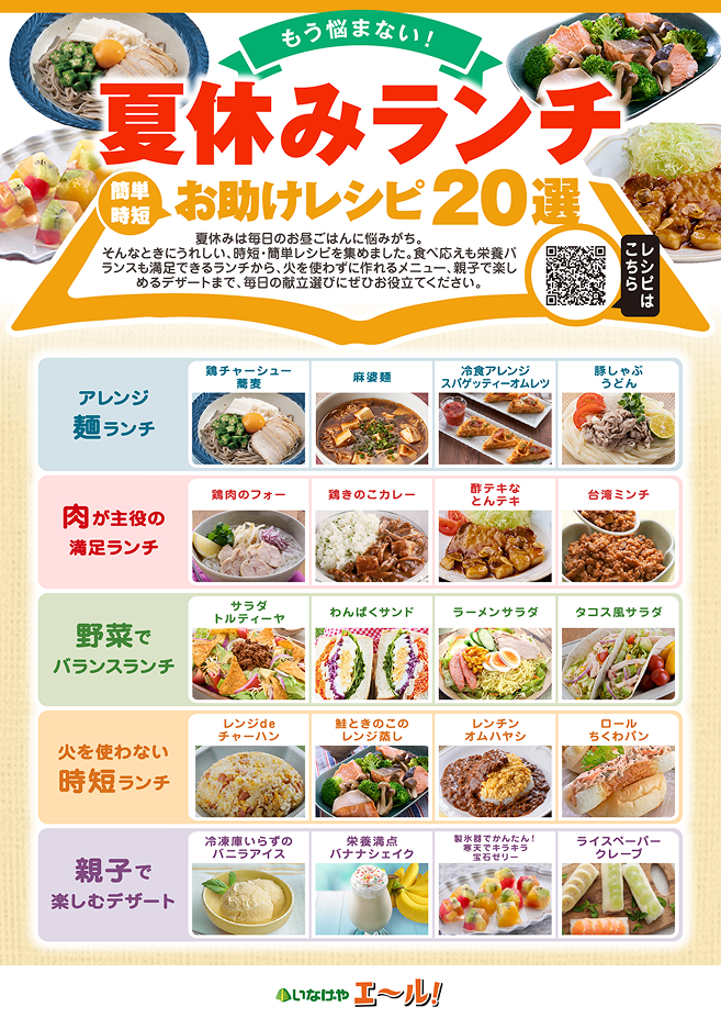 いなげやエール｜くらし応援WEBマガジン - スーパーマーケットいなげや公式
